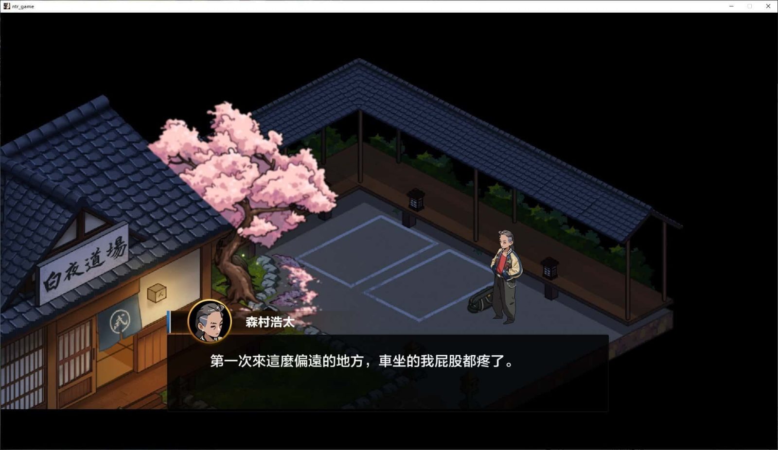 护身术道场 章节事件 预览图 2